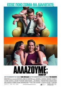 Αλλάζουμε; - The Change-Up 2011 tainies Online | anime movies series Αλλάζουμε; - The Change-Up 2011 ταινιες online seires xrysoi greek subs