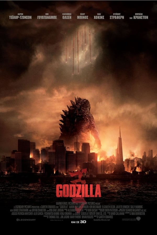 Godzilla (2014) ταινιες online seires xrysoi greek subs